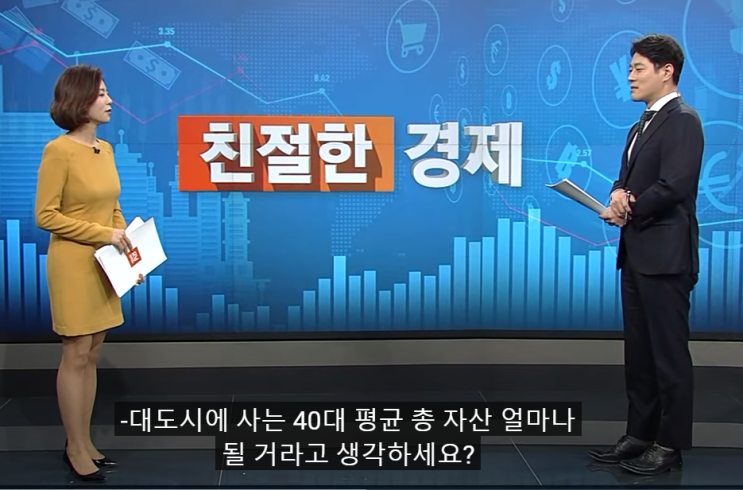  대도시 40대 평균 자산의 함정