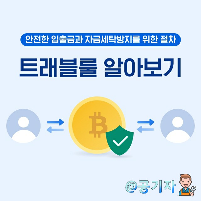  트래블룰 이후 업비트에서 바이낸스로 리플 출금방법