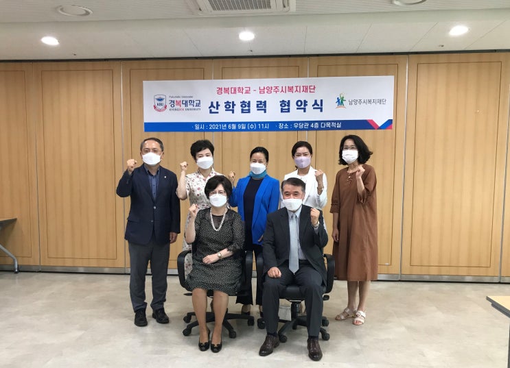  [남양주시복지재단] 경복대학교 남양주시복지재단과 산학협력 업무협약체결(2021.6.11.)