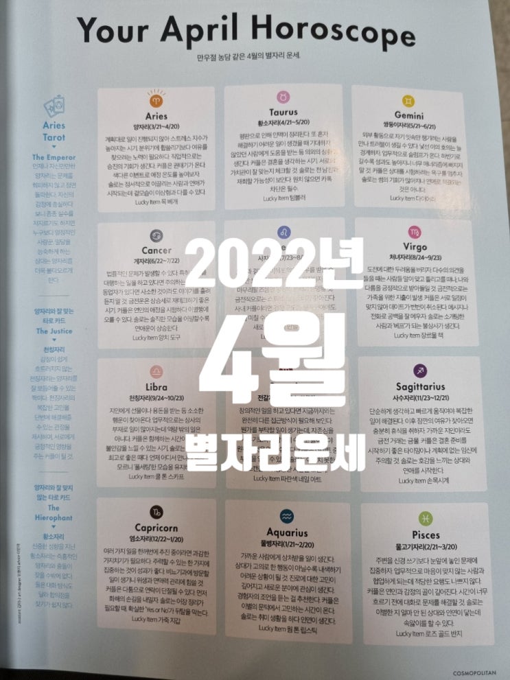  2022년 4월 별자리운세