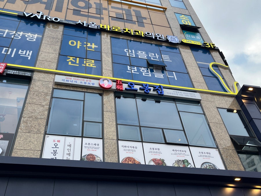 오봉집 검단점 사진 2