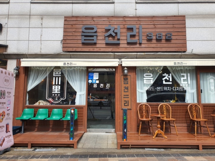  구리시카페;)수택동카페 읍천리382
