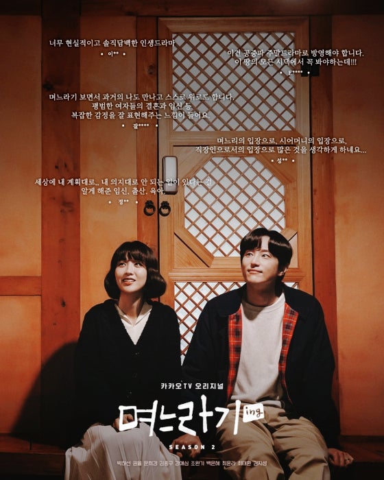  카카오TV) 며느라기 시즌2 총 12회, 최종회 12회 줄거리 후기