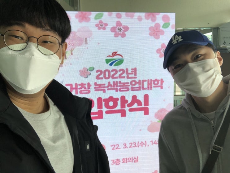  거창 녹색농업대학교 입학식! 딸기반.