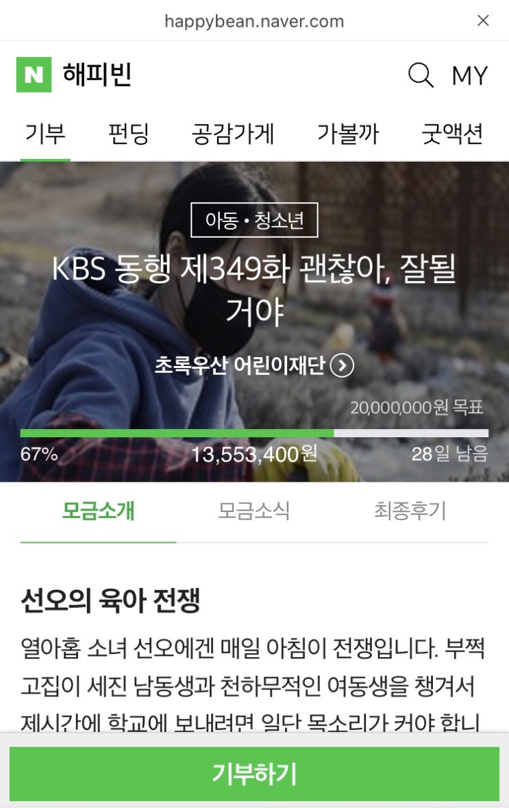 해피빈 스물네번째 기부 / 슬쌍디아빠