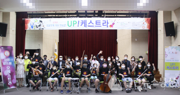  [남양주시복지재단] '사암유스필오케스트라', 발달장애인 'UP케스트라' 창단..복지재단 특화사업 (2021.6.25.)