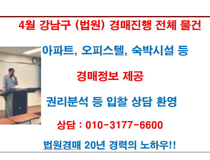  4월 강남구 (법원) 경매진행 전체 물건