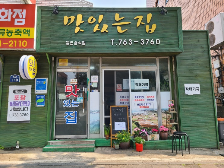  제주 각재기국, 서귀포 아침식사 보말국 맛있는집식당 내돈내산 후기
