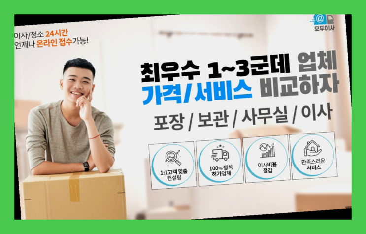  안양원룸이사? 포장이사 어차피 할거라면 가장 저렴한 7곳 비교  더 보러가기