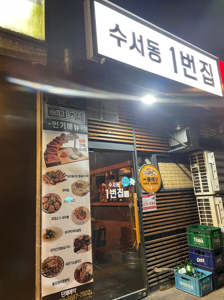  수서역 이자카야 수서동 1번집 리뷰
