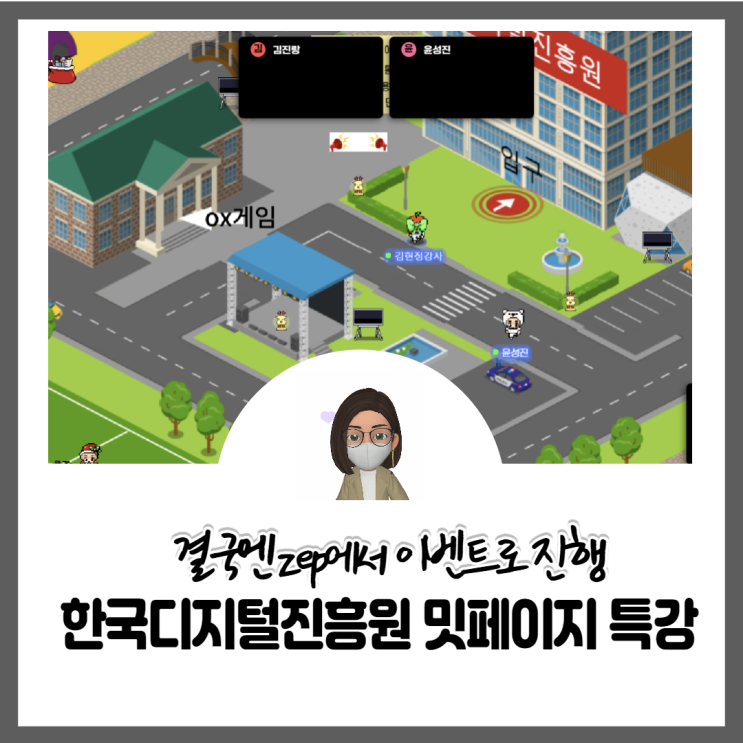  한국디지털진흥원 메타버스무료특강