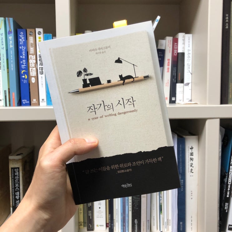  <작가의 시작> 독서 후기, 베스트셀러 글쓰기책 추천