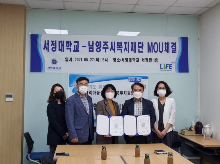  [남양주시복지재단] 서정대학교, 산업인력 양성기술개발 MOU체결(2021.5.28.)
