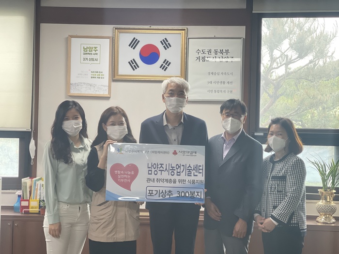  [남양주시복지재단] 남양주시농업기술센터, 스마트팜 교육장 수확물 기부(2021.5.10.)