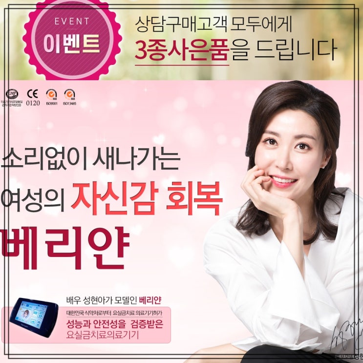  케겔운동을 통하여 요실금을 극복해 보세요 [베리얀 요실금 치료기]