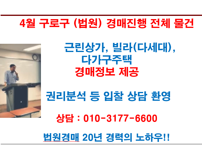  4월 구로구 (법원) 경매진행 전체 물건