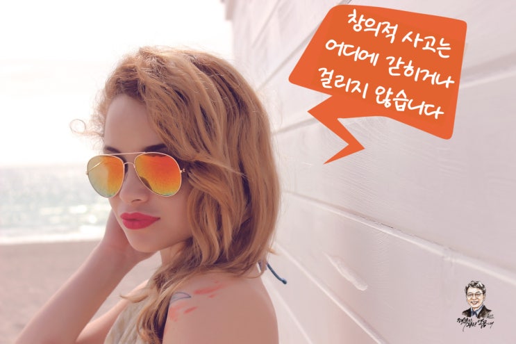  창의적 사고의 원리와 상상력 그리고 꿈
