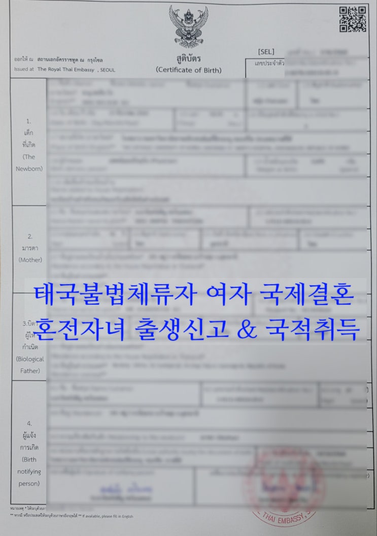 태국불법체류자 여자 사이 혼전자녀 출생신고 방법과 국적취득과 태국여자의 결혼비자F6 어떻게 해야 할까?(태국국제결혼)