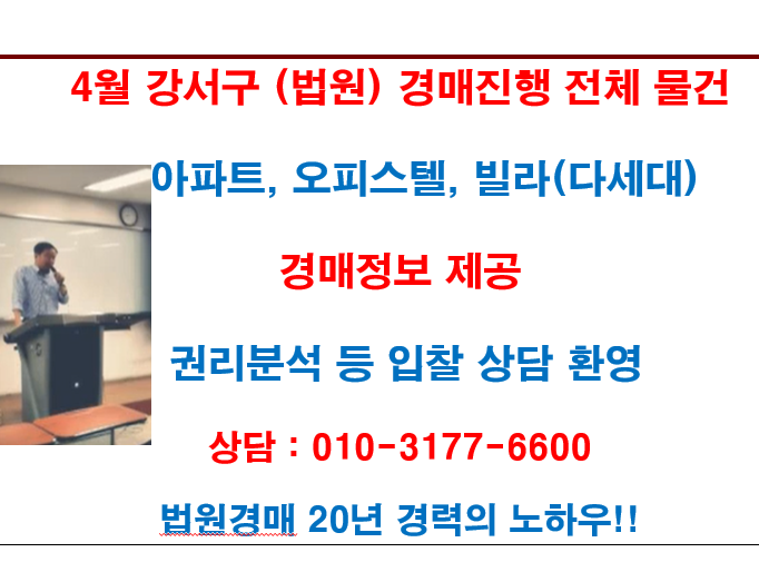  4월 강서구 (법원) 경매진행 물건 전체