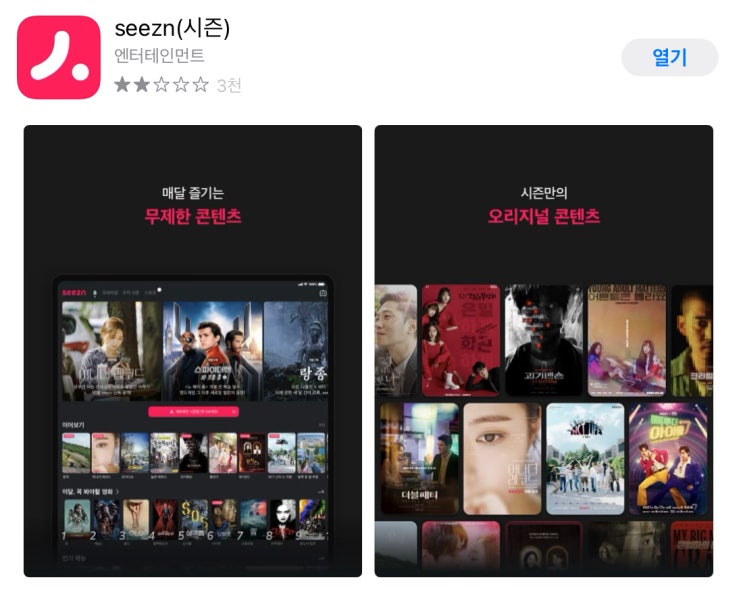  실시간 TV보기,실시간 티비 어플(앱) 사용 후기/시즌(SEEZN)