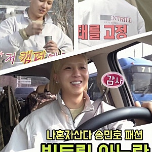 나혼자산다 송민호 패션 갬성있었던 빈트릴 아노락은 커플 아노락 브랜드로 추천해욤!
