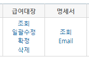  근로기준법 강화에 따른 이카운트 사용방법 컨설팅