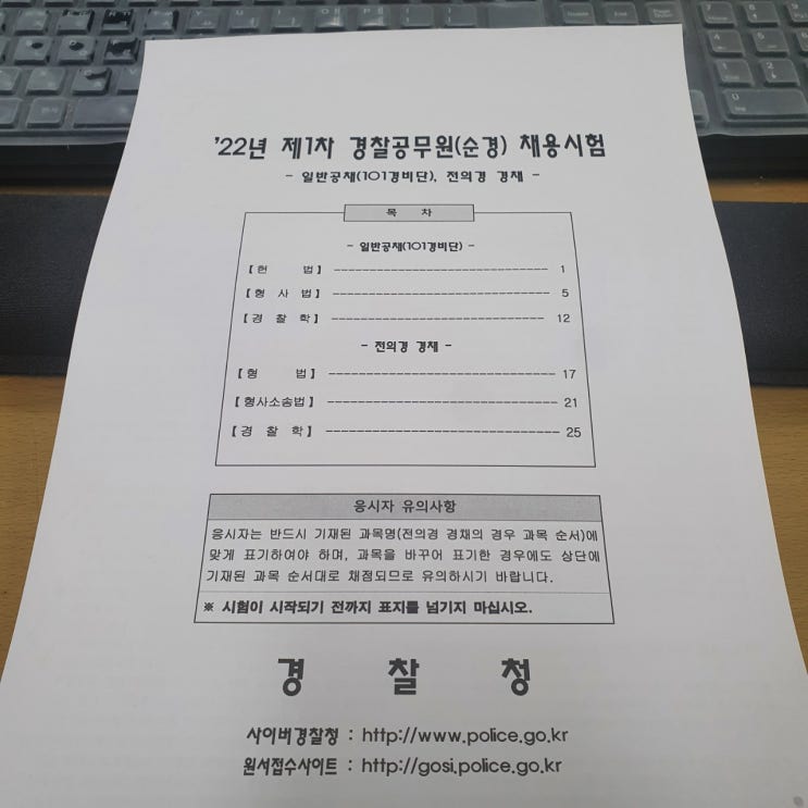  경찰헌법, 2022년 기출해설 및 공부방법