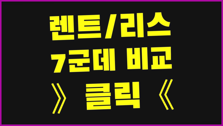  BMWX5리스 ? 장기렌트/장기리스 최저가 견적내는곳 정말 좋습니다요~