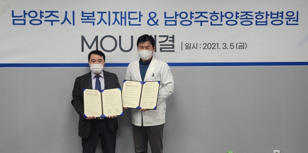  [남양주시복지재단] 남양주시복지재단, 남양주 한양병원과 MOU 체결(2021.03.09.)