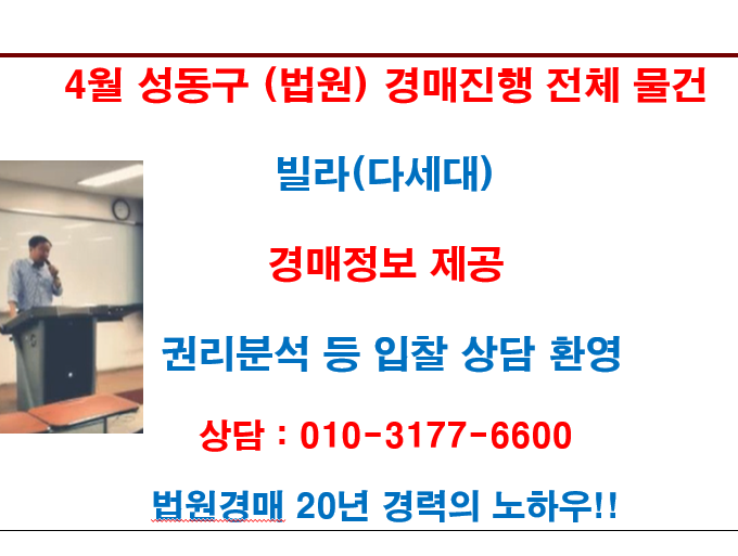  4월 성동구 (법원) 경매진행 전체 물건