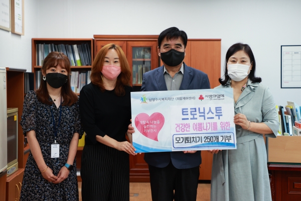  [남양주시복지재단] 안전한 여름 나기 지원’ 트로닉스투, 남양주시 관내 취약계층 위해 휴대용 모기 퇴치기 모그원 기부(2021.08.03.)