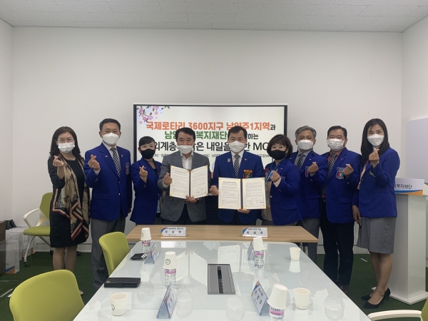  [남양주시복지재단] 국제로타리 3600지구-남양주시복지재단, 소외계층을 위한 업무 협약(MOU) 체결(2021.04.14.)