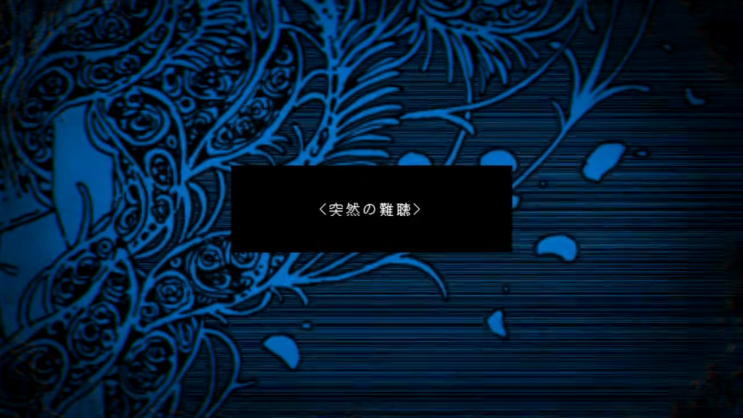  【아오키 라피스・v flower】 갑작스런 난청 (突然の難聴)／이나메 (否め) [듣기/가사 번역]