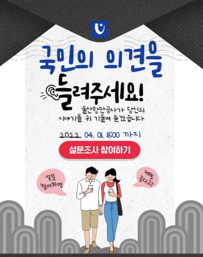 2022년 울산항만공사 대국민 소통 설문조사(스벅100명)추첨 2022년 울산항만공사 대국민 소통 설문조사(스벅100명)추첨