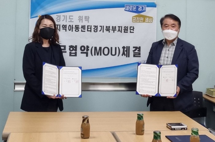  [남양주시복지재단] 남양주시복지재단, 지역아동센터경기북부지원단과 MOU체결(2021.5.31.)