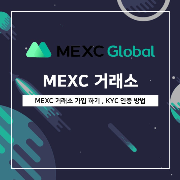 MEXC 가입 방법, 실명 인증 하고 한도 늘리기