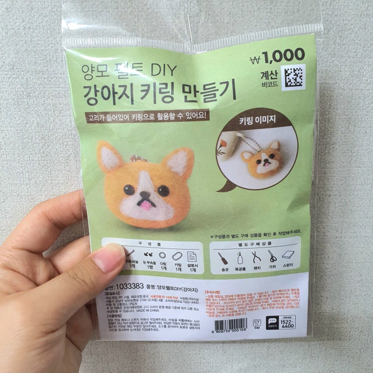  다이소 양모펠트 DIY 강아지 만들기 - 애매한 실패