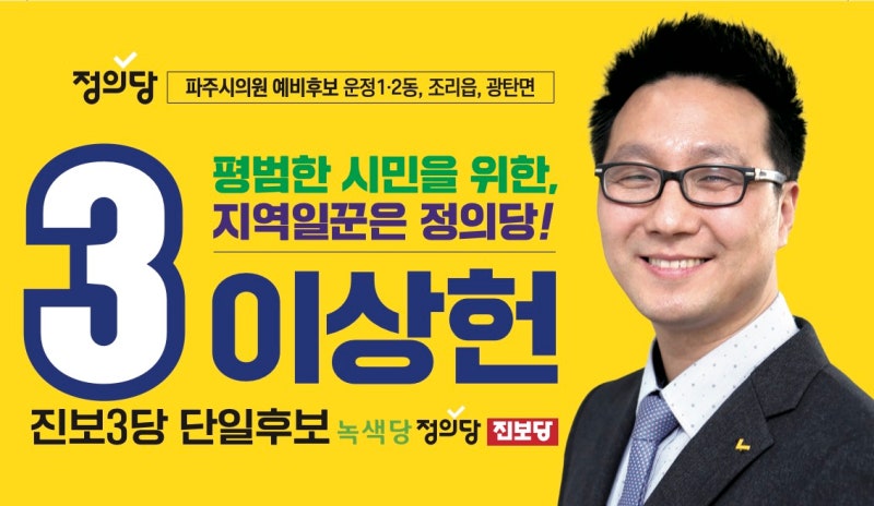 이상헌 소개