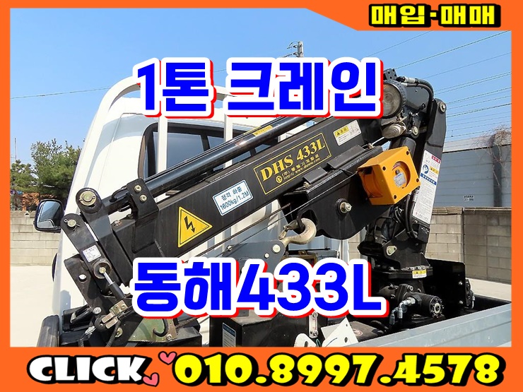  1톤크레인 동해433L 소형크레인 21년식 매매