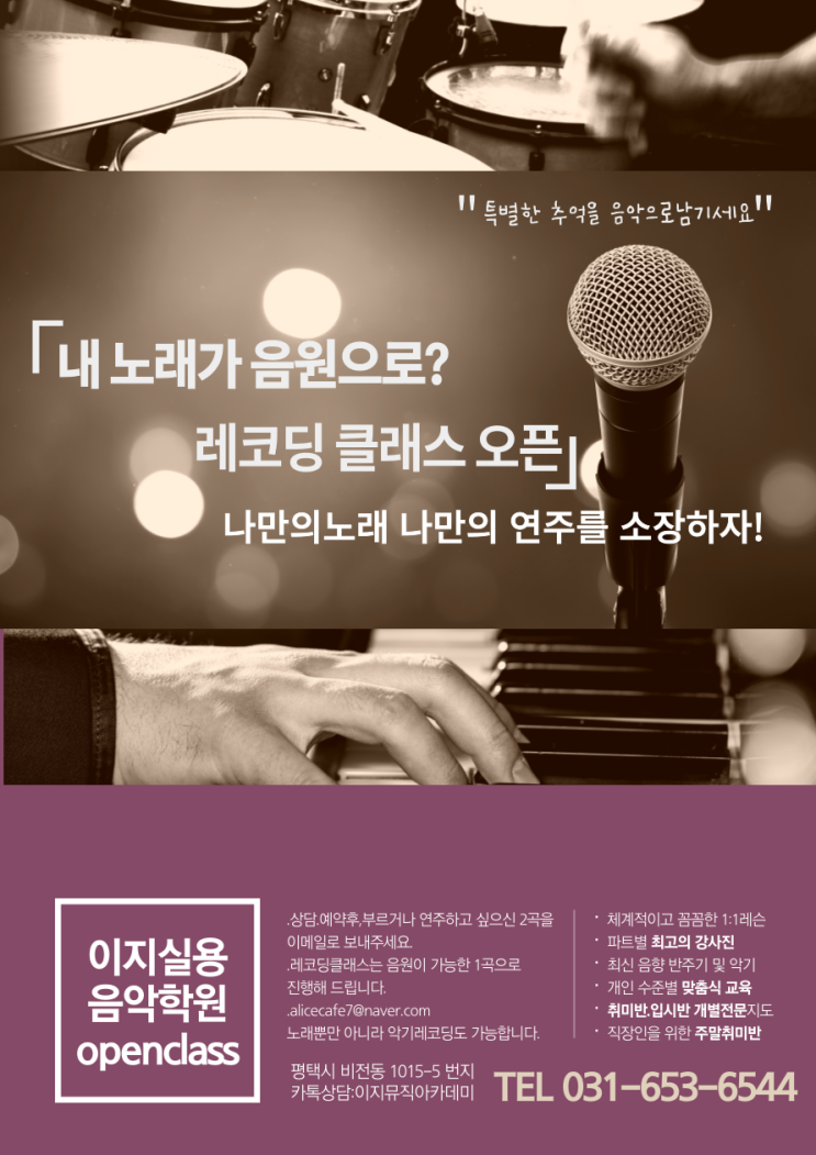  [원데이 클래스]나만의 음원을 만들자! 원데이 레코딩 클래스