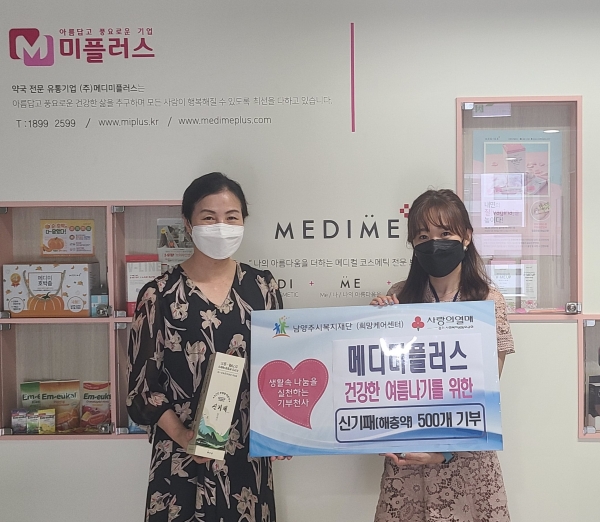  [남양주시복지재단] 메디미플러스 남양주시 취약계층을 위해 분필형 해충약 신기패 500개 후원 (2021.08.09.)