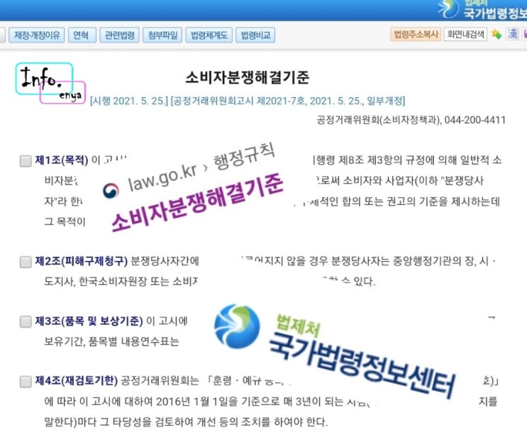  소비자 분쟁 해결 기준 개정 시행안(스마트폰,태블릿,웨어러블,노트북,컴퓨터,기차,KTX)_정부시행