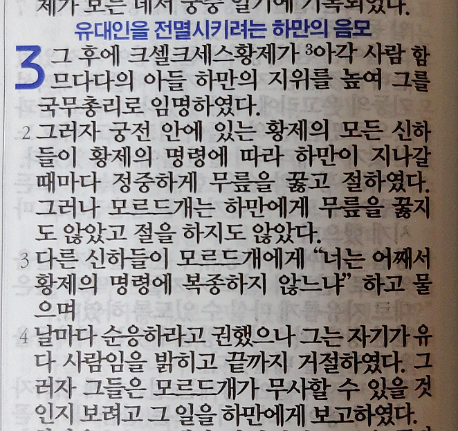 에스더 3장 에스더 3장
