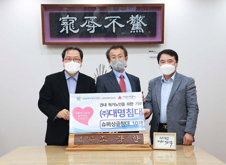  [남양주시복지재단] (주)대명침대, 남양주시에 침대 10부 기부, 나눔 실천(2021.03.31.)