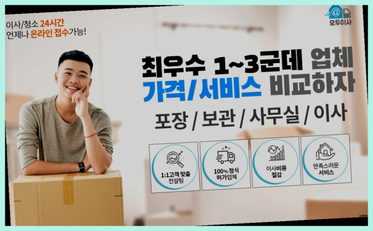  2.5톤용달이사? 포장이사 어차피 할거라면 가장 저렴한 7곳 비교  완전대박