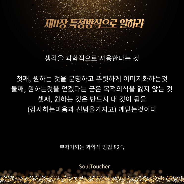 부자가되는과학적방법:생각을과학적으로사용 부자가되는과학적방법:생각을과학적으로사용
