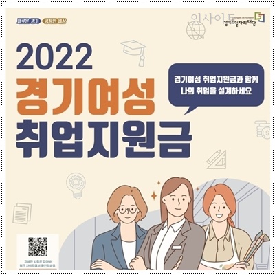  경기 여성 취업지원금 신청 총정리(최대 120만원 받는 법)