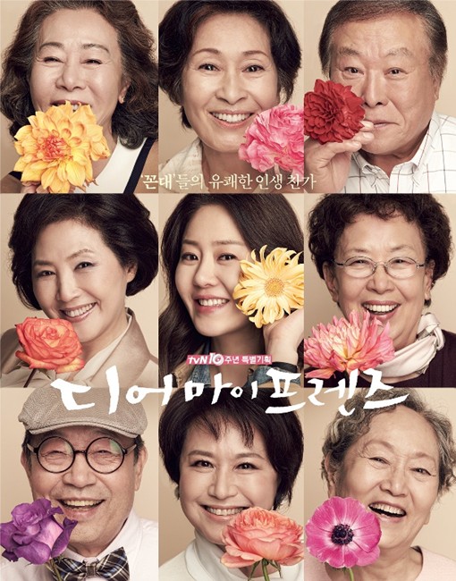 [드라마 추천] 진심 완전 인생드라마 디어마이프렌즈