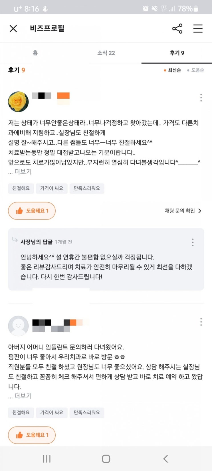 당근마켓으로 치과광고 직접해보았습니다