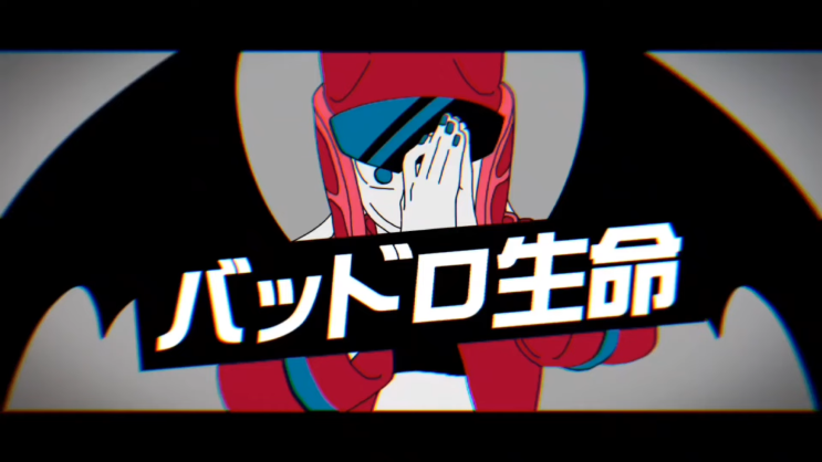  【아다치 레이】 배드로 생명 (バッドロ生命)／피쿠도(ピクド) [듣기/가사 번역]